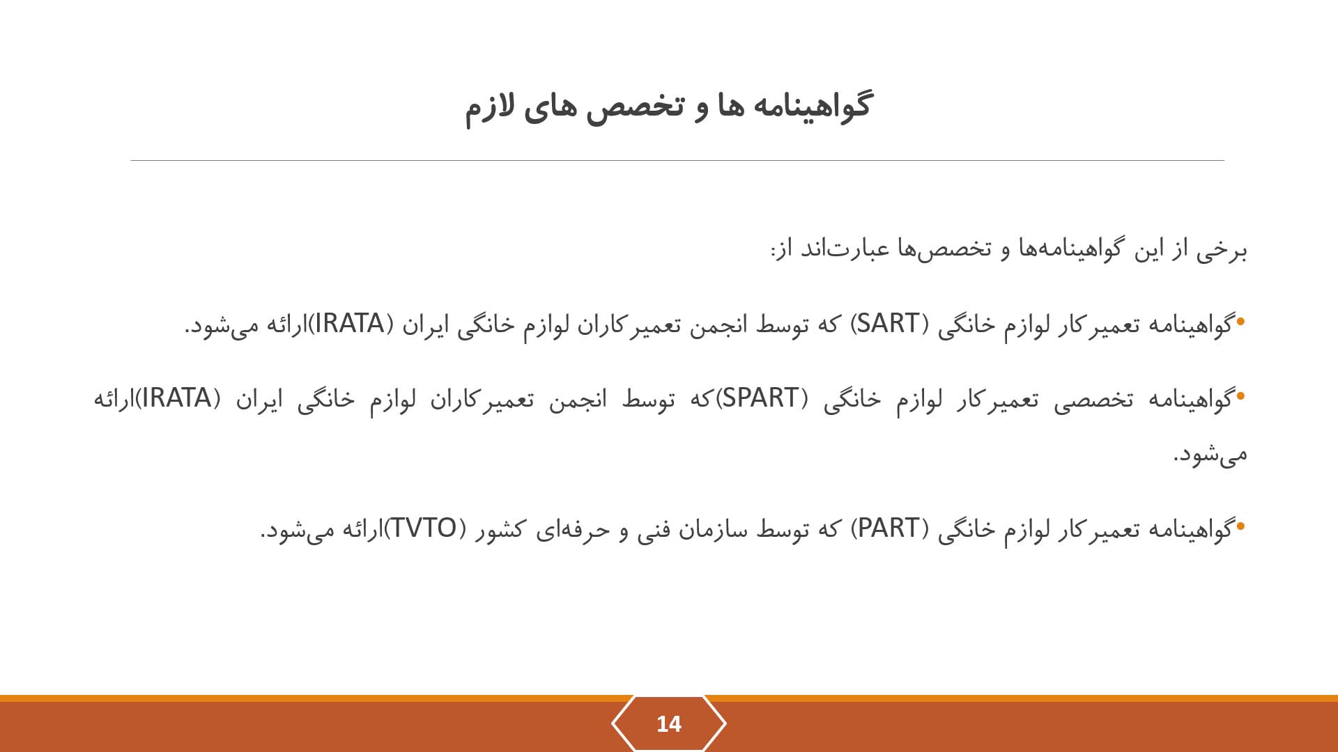 پاورپوینت بازار کار تعمیر لوازم خانگی